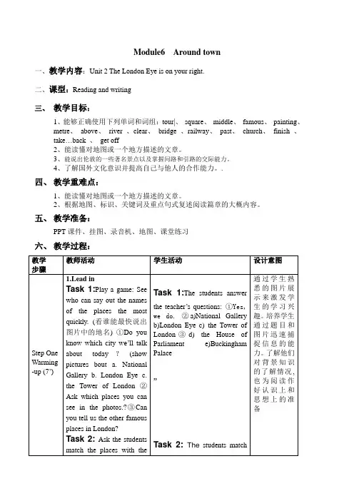 外研版初中英语七年级下册教案：Module6-Unit-2