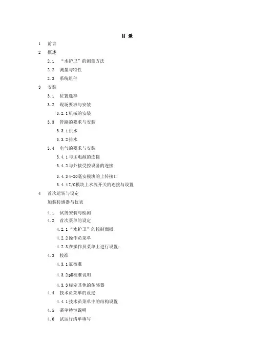 蓝点多功能水质分析仪说明书