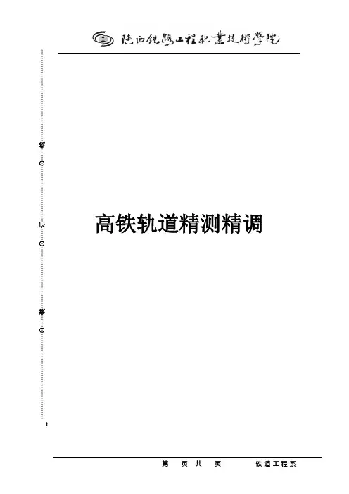 毕业设计   铁路