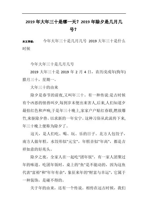 2019年大年三十是哪一天？2019年除夕是几月几号？