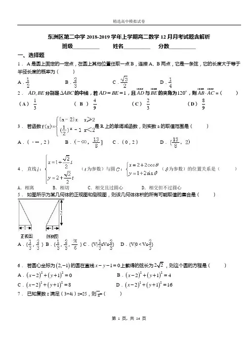 东洲区第二中学2018-2019学年上学期高二数学12月月考试题含解析