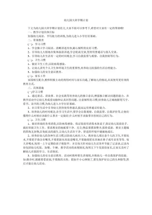 幼儿园大班学期计划 