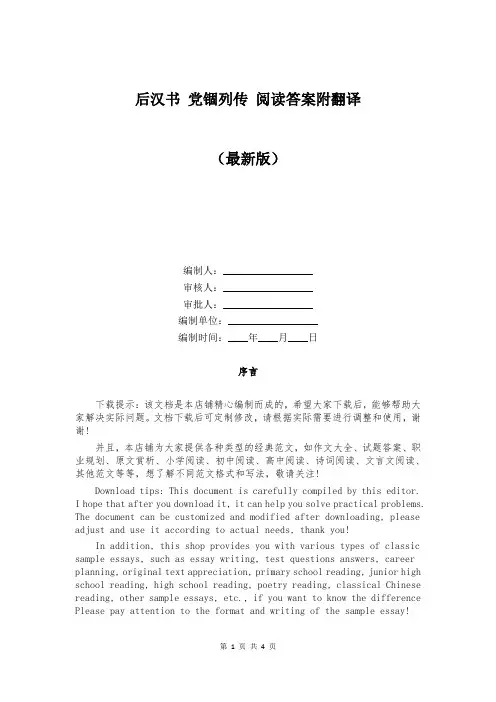 后汉书 党锢列传 阅读答案附翻译
