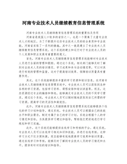 河南专业技术人员继续教育信息管理系统