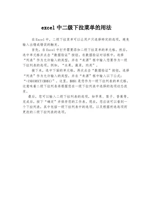 excel中二级下拉菜单的用法