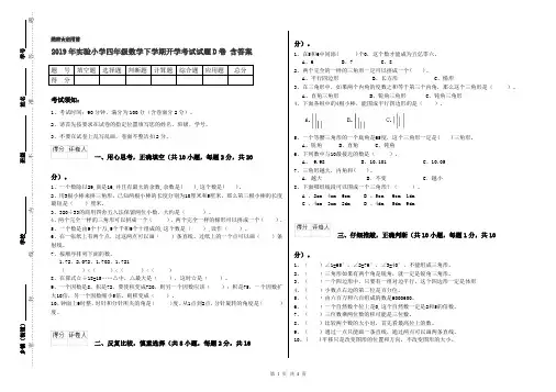 2019年实验小学四年级数学下学期开学考试试题D卷 含答案