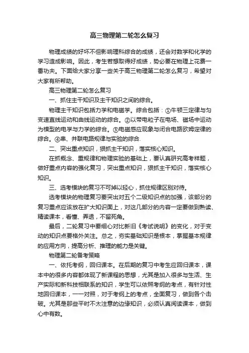 高三物理第二轮怎么复习