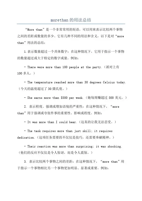 morethan的用法总结