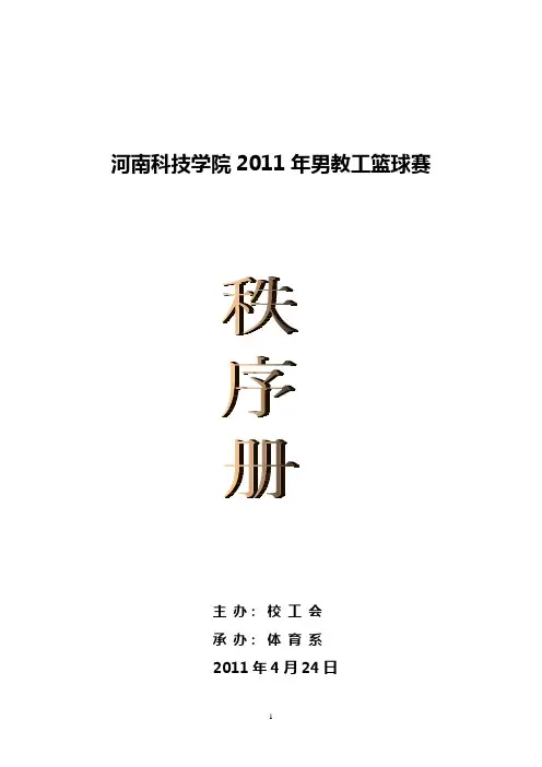 男子篮球秩序册