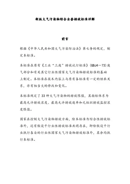 新版大气污染物综合全套排放标准详解