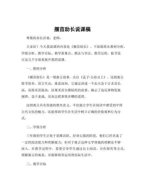 揠苗助长说课稿