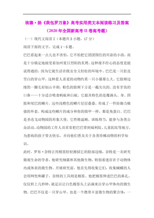 埃德扬《我包罗万象》高考实用类文本阅读练习及答案(2020年全国新高考II卷高考题)