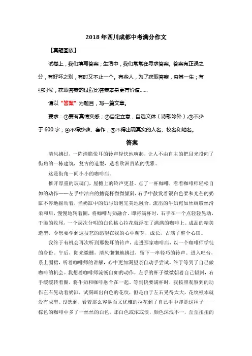 2018年四川成都中考满分作文《答案》17