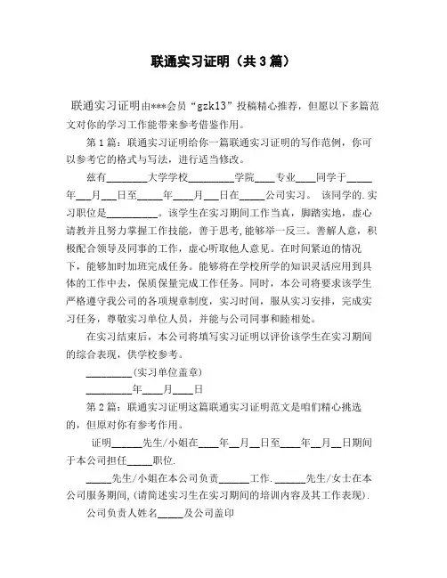 联通实习证明(共3篇)