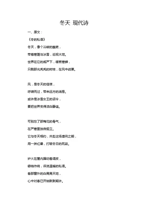 冬天 现代诗