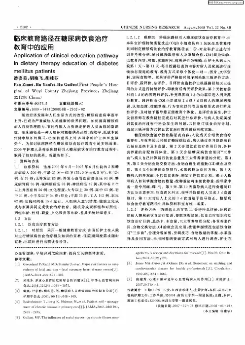 临床教育路径在糖尿病饮食治疗教育中的应用