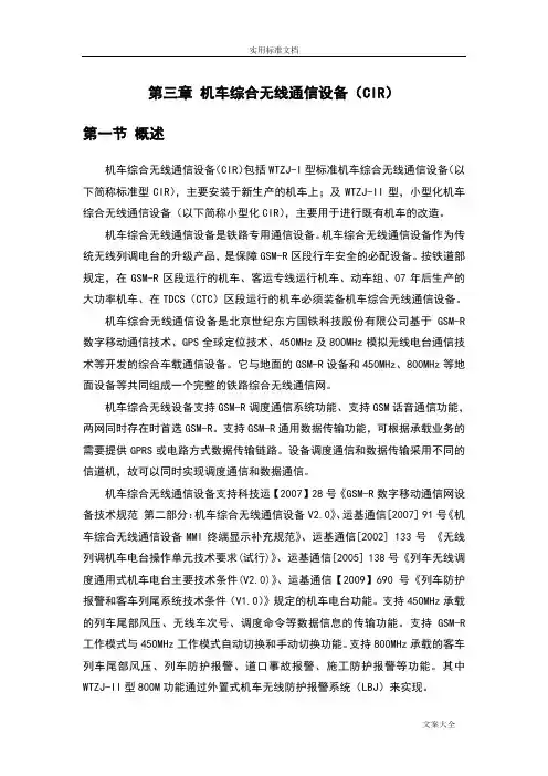 机车综合无线通信设备(CIR)教材部分