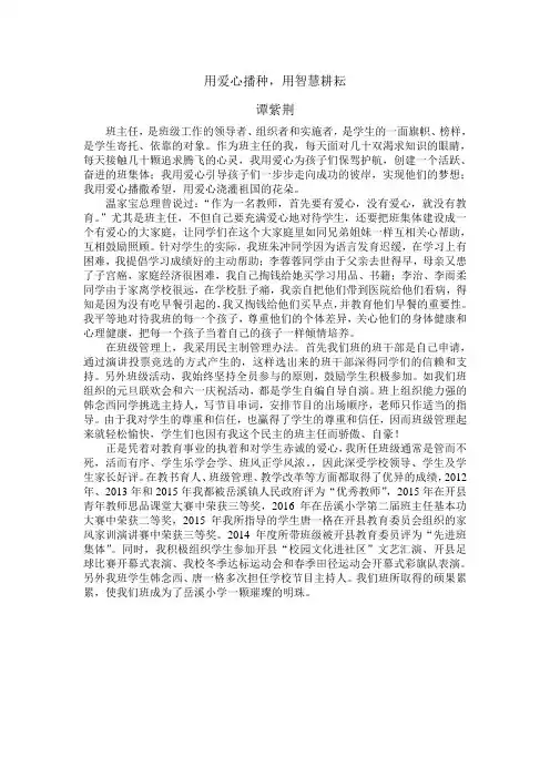 用爱心播种