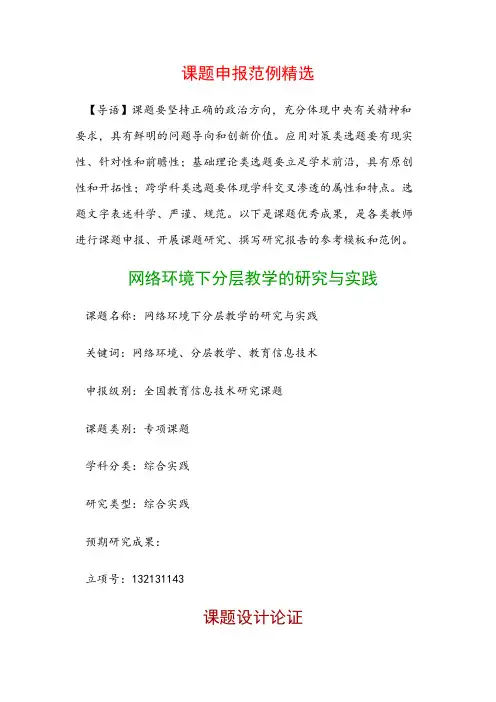 课题申报模板：网络环境下分层教学的研究与实践