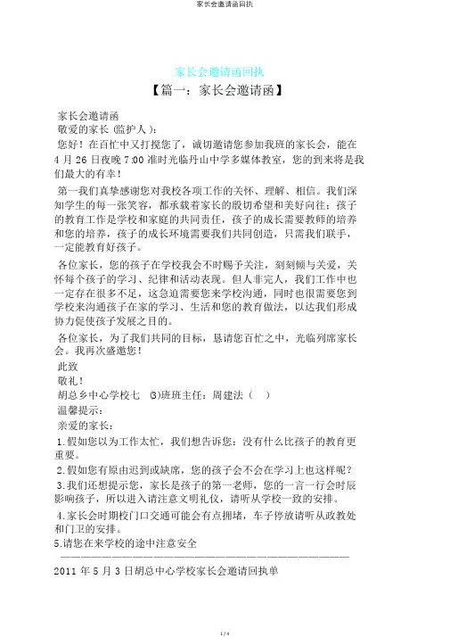 家长会邀请函回执