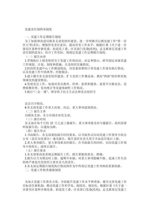 党建四项制度