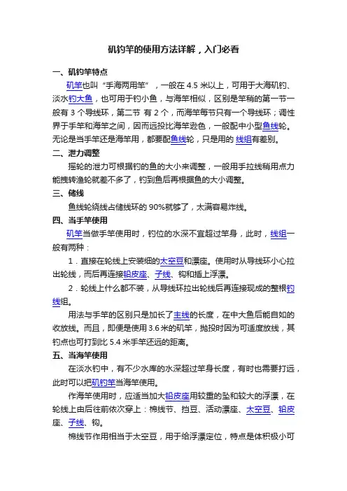 矶钓竿的使用方法详解，入门必看