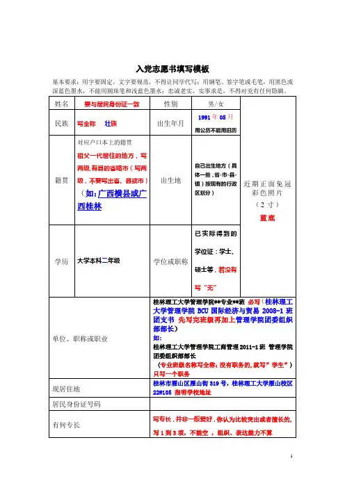 《入党志愿书》填写模板、要求、方法、注意事项解析