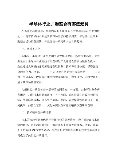 半导体行业并购整合有哪些趋势