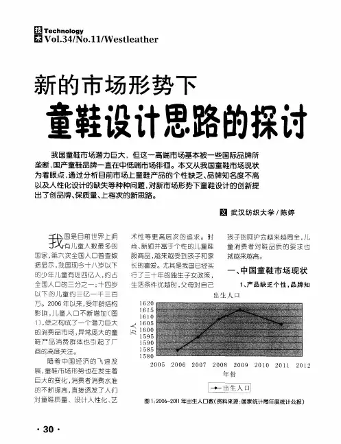新的市场形势下童鞋设计思路的探讨