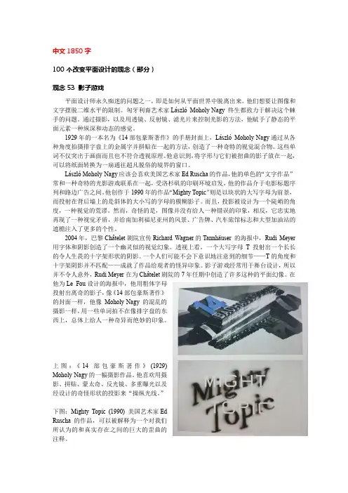 外文翻译---100个改变平面设计的观念(英文为图片)