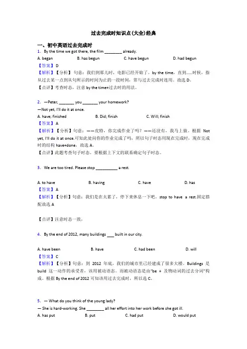 过去完成时知识点(大全)经典