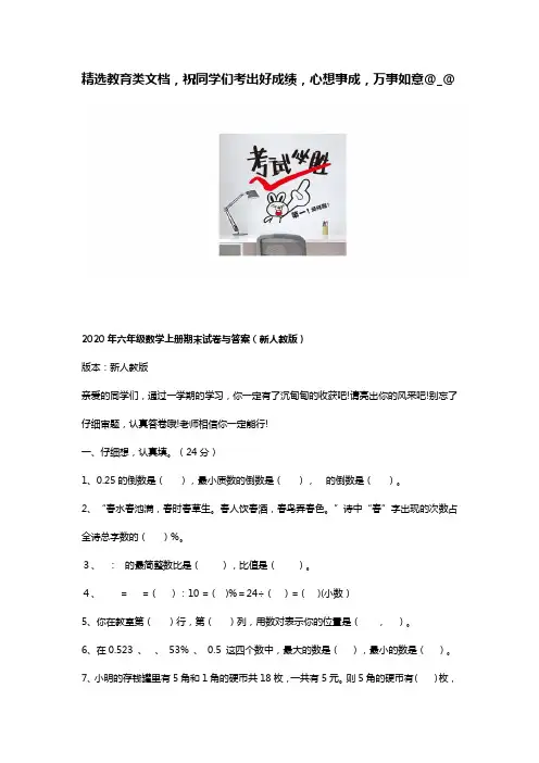 2020年六年级数学上册期末试卷与答案(新人教版)