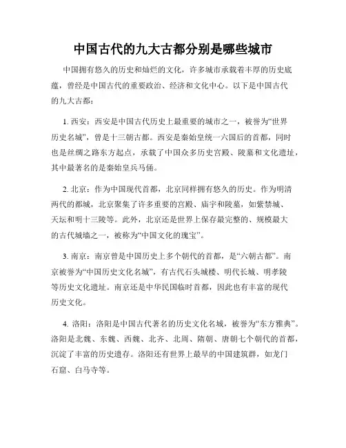 中国古代的九大古都分别是哪些城市