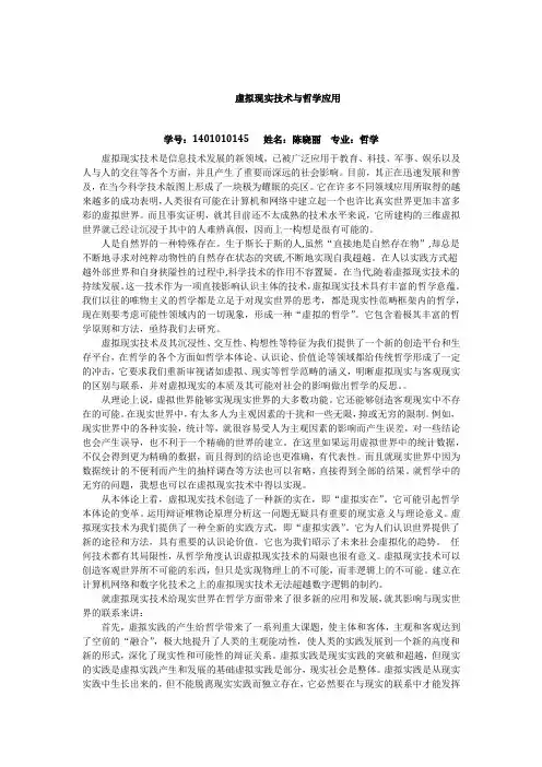 《虚拟现实技术在哲学中的应用》