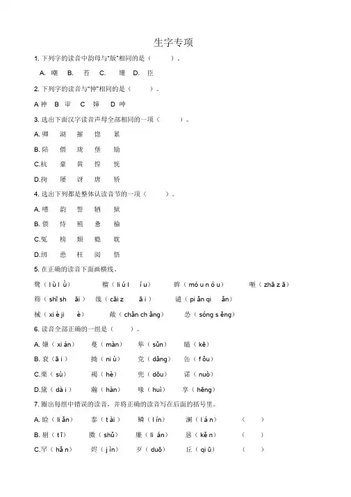 【精品】【精品】2019最新部编版五年级语文上册生字专项练习及答案(002)