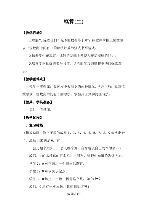 三年级下册数学教案3 三位数除以一位数的除法笔算5 西师大版