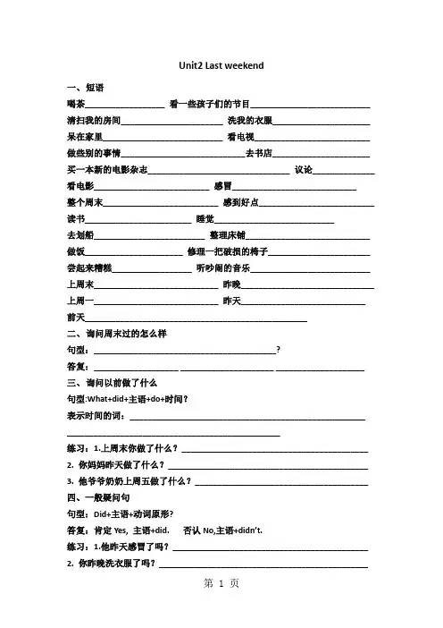 六年级下册英语复习试题Unit2 Last weekend人教版