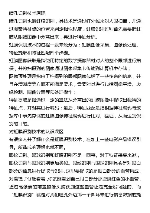 瞳孔识别技术原理