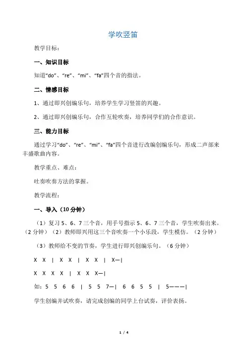 人音版音乐五年级下册第2课《学吹竖笛》教案2
