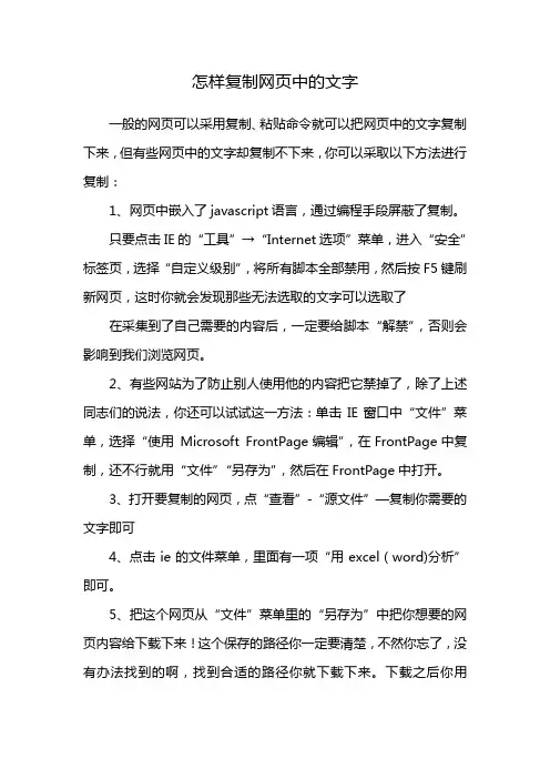 怎样复制网页中的文字