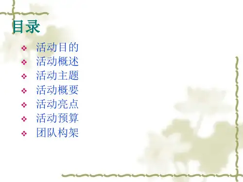xxx公司颁奖盛典活动策划方案ppt课件