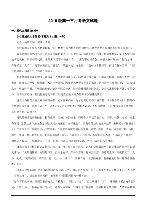 黑龙江省鹤岗市第一中学2018-2019学年高一下学期第二次月考语文试题(附答案)