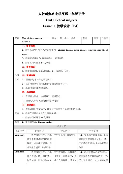 人教版新起点小学三年级下册英语教案(全册)