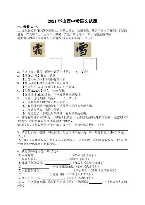 2021年山西省中考语文试题及答案