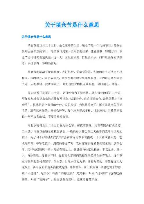 关于填仓节是什么意思