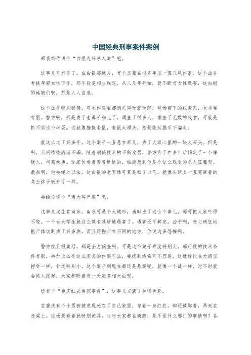 中国经典刑事案件案例