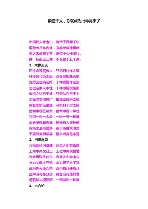 读懂干支，你就成为批命高手了