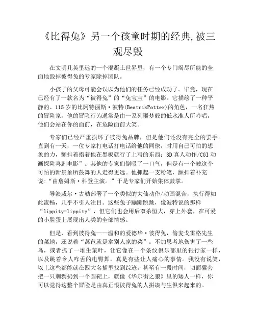 拆书-《比得兔》另一个孩童时期的经典,被三观尽毁