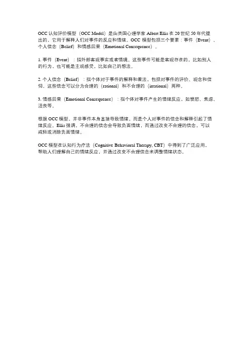 occ认知评价模型