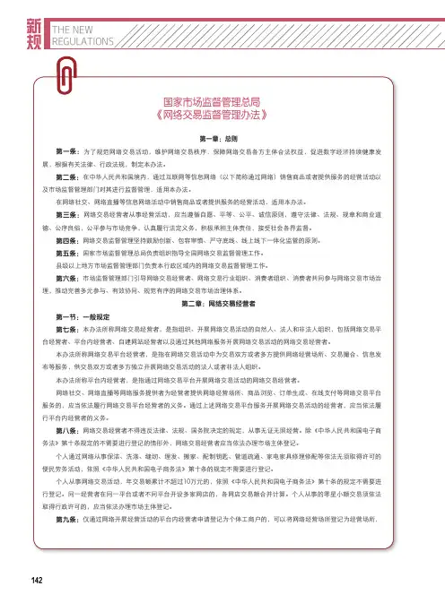 国家市场监督管理总局《网络交易监督管理办法》